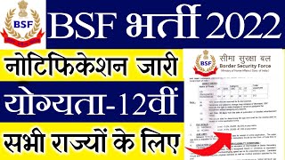 BSF Head Constable Ministerial & ASI Stenographer Recurtment 2022 । Latest Govt Job 2022