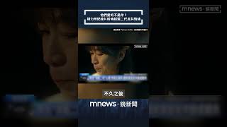 他們愛的不是你！　楊力州紀錄片盼喚起藍二代反共情緒｜#shorts #鏡新聞
