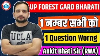 1 नम्बर सभी को मिलेगा 🥰🥰 || UP FOREST GARD CUT OFF || ROJGAR WITH ANKIT || FOREST GARD LATEST NEWS |