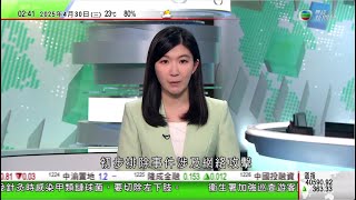 無綫TVB 0200新聞報道｜特朗普上任帶來「百日亂局」？｜西班牙葡萄牙兩國已全面或恢復大部分電力 初步排除涉網絡攻擊｜ 海洋公園暫不安排安安、可可交配　將逐步增進彼此興趣再決定下一步｜TVBNews