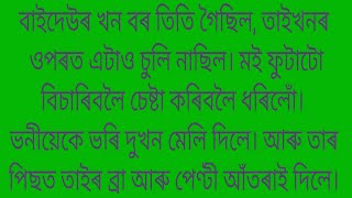 Assamese romantic love story/assamese romantic story/assamese love story/ @AJDIKHOW