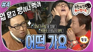 [12月의 무도] 1곡같은 7곡^^ 대망의 최종 곡 선정🔥 예민한 작곡가와 떨떠름한 6인 “어떤 가요” 4편 #옛능 MBC121229 방송