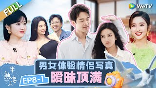 【Multi Sub】FULL | EP8-1 | Love actually S3丨半熟恋人 第三季 Watch HD Video Online - WeTV