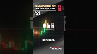 大资金投资标的一定要是1.可容纳大资金  2.有足够的涨幅倍数！否则都是瞎买！出手就要重仓确定性高的标的 #加密货币 #btc #web3 #比特币#投资策略 #交易系統