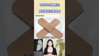 軍醫VS普通醫生，救人手法究竟有何不同？兩者對比差距懸殊 #科普 #漲知識 #軍醫 #醫生 #救人