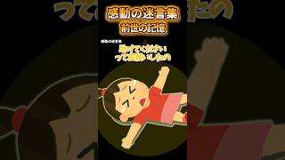 😭【感動の迷言集】前世の記憶【2ch風創作・元スレあり】