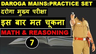 Bihar Daroga Mains Practice set! Math Practice Set For Bihar Daroga Mains Math !Bihar Daroga Mains