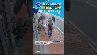 荃灣扒手黨事敗｜#EpochNewsHK