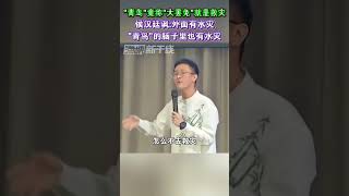 “青鸟”竟称“大罢免”就是救灾，侯汉廷讽：外面有水灾，“青鸟”的脑子里也有水灾#台湾 #海峡新干线