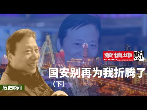人生下半場｜从海南到北京｜从北京到廣州｜从廣州到美國｜上海封城接受專訪激活推特｜【10萬訂閱特別節目】下（20250331第523期）#歷史瞬間