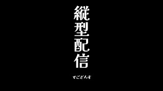 配信【#漢字でGO! 集英社マンガ祭】#vtuber #ゲーム実況