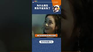 通過討論這個“追人”的問題，會發現不管男生女生，大家都變得更注重提升自己了#戀愛 #追求 #為什么男生都不主動追女生了 #女性意識覺醒 #成本