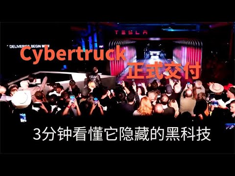花了四年打造的Cybertruck，比子弹更硬核，零百比超跑还快！