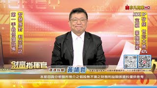 20250722財富指揮官 #黃靖哲 #財富指揮官 #運達投顧