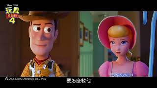 【玩具總動員4】 搶救玩具大作戰｜7/5(六)晚上7:30｜YOYOTV