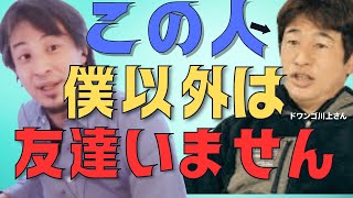 【ひろゆき切り抜き】ドワンゴ川上量生はコミュ障です