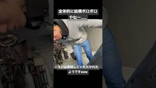 見れば見るほど味の出てるバイクですwww #shorts