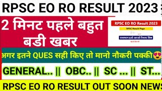 RPSC RO EO RESULT | rpsc eo ro exam result date | rpsc eo ro exam cut off