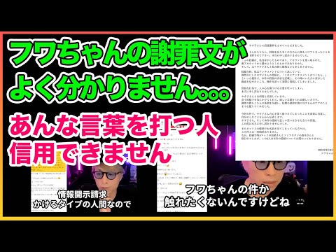 フワちゃんの謝罪文、、ちょっとよく分からない・・・【田村淳】【やす子】 【フワちゃん】【ロンドンブーツ1号2号】【ワイドナショー】！！  〜切り抜き〜