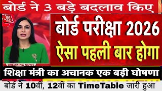 10th 12th Board Exam 2026 Big Decision/Board Exam 2026 Latest News/Board Exam 2026 News