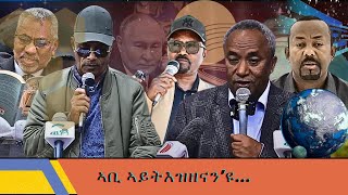HPMN| ኣቢ ኣይእዝዘናን'ዩ