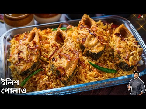 ইলিশ পোলাও তৈরির সবথেকে সহজ রেসিপি | Hilsa fish pulao | Ilish polao recipe Bangla |Atanur Rannaghar