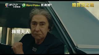 📣週末FUN電影：《贖罪日之戰》真實還原以色列艱險存亡戰役｜Hami Video