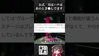スプラの怖いウラ設定