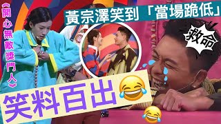 爆衫！視后蔡思貝《獎門人》熱情奔放，黃宗澤笑到當場跪低