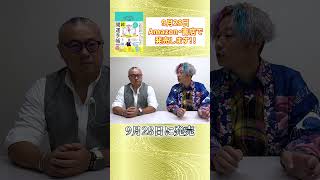 あなたの人生変わる手帳が発売されました！ #最強開運  #櫻庭露樹  #小野マッチスタイル邪兄