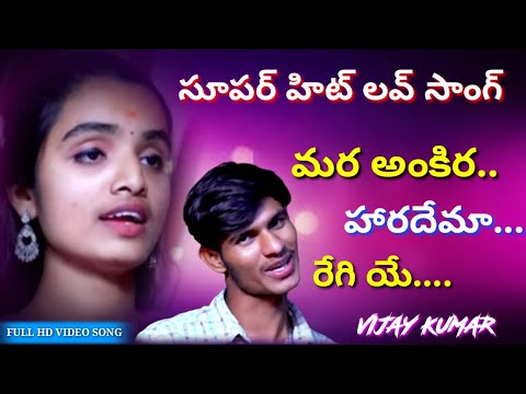Mara ankira haradhema regiye//Vijay Kumar Singer 9966373690