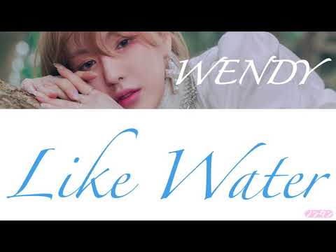 【 カナルビ / 日本語字幕 / 歌詞 】Like Water - WENDY (웬디 / ウェンディ)