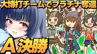 【 #ウマ娘 】運命のA決勝！6月チャンミの結末は？！【 ウマ娘プリティーダービー VTuber ライブ 】