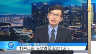 十分访谈：美联储加息