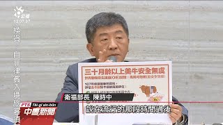 萊劑美豬殘留容許量 陳時中公布標準 20200905 公視中晝新聞