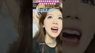 “ 有一种遗憾叫我们 ” #邓紫棋 #林宥嘉
