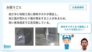 【切削】モニタリングソリューション事例紹介