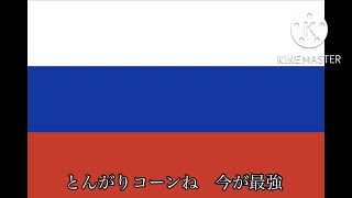 【国歌】日本語にしか聞こえない空耳集④