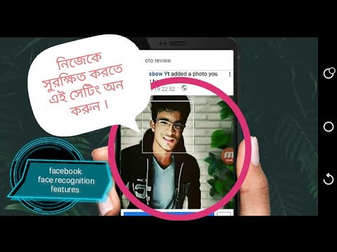 how to set facebook face recognition bangla tutorial । *2020* new tips