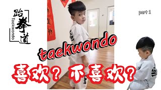 taekwondo warm up exercises 跆拳道热身篇 (part1)
