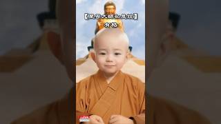 【星雲大師如是說】有格#佛光山 #星雲大師 #如是說 #人間福報 #有格 #shorts
