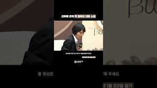 존경하는 선배 (이창호) 와 후배 (이세돌)의 대화 #맥심배