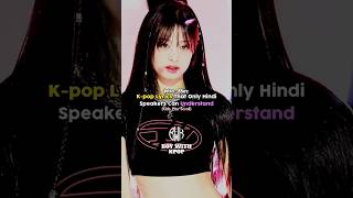 Kop Lyrics Who Only Hindi Speakers Can understand #kpop #kpopshorts #fyp #india #viral