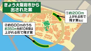 【大屋根リング】万博閉幕後“南側約３５０ｍ”上がれる形で保存する案など検討　６月２３日に正式決定の見通し（2025年6月3日）