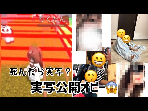 【実写公開？！】死んだら実写公開するオビーしてみた！