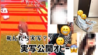 【実写公開？！】死んだら実写公開するオビーしてみた！