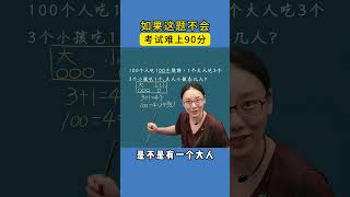 漫画奥数三十六计，用36个漫画故事讲解了36道奥数母题 #家长必读 #教育 #学习方法 #小学数学 #数学思维