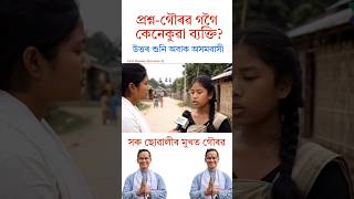 Gurav Gogoi || Assam Congress|| #gauravgogoi
