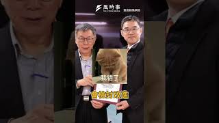 黃國昌批會計師失職：要誠實承認錯誤，不要推卸責任