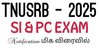 Tnusrb pc exam date | tnusrb si exam date | tnusrb exams | tnusrb notification | tnusrb 